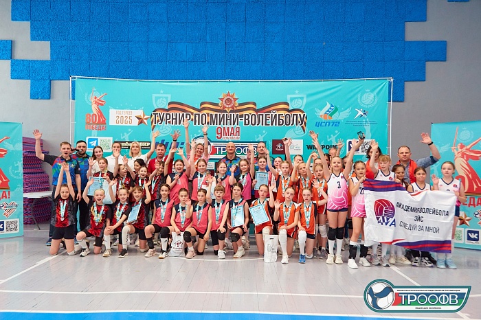 Юные волейболисты сыграли в честь Дня Победы