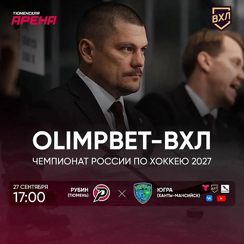 Рубин vs Югра: важное дерби смотри на «Тюменском времени»