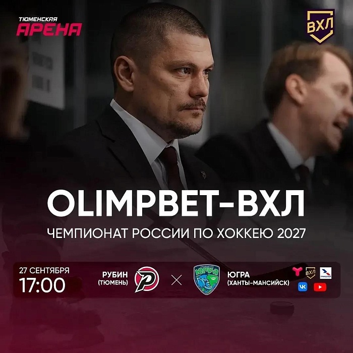 Рубин vs Югра: важное дерби смотри на «Тюменском времени»