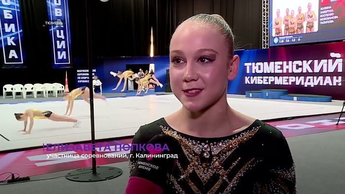 Высокий интеллект Всероссийских соревнований "Тюменский меридиан"