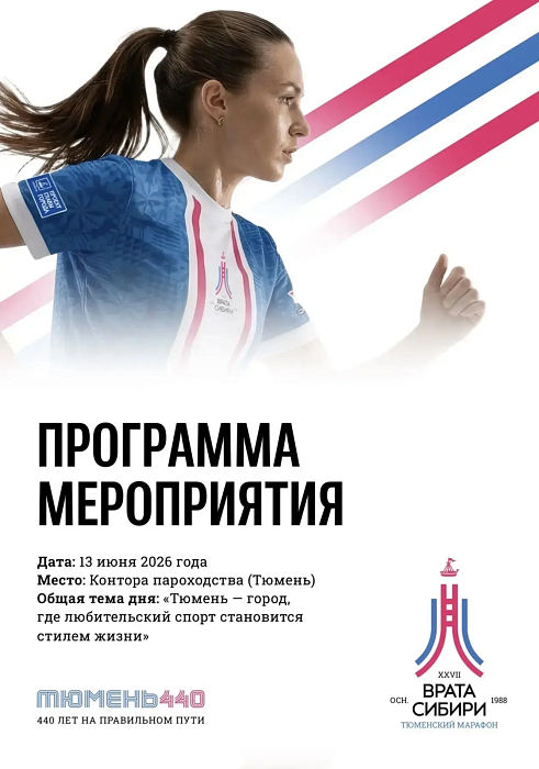 Во время марафона «Врата Сибири» пройдет масштабный лекторий