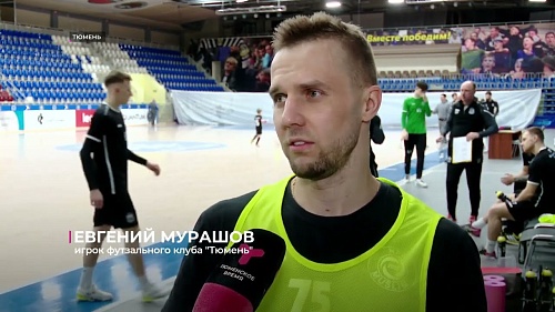 В футзальном клубе "Тюмень" - два новичка