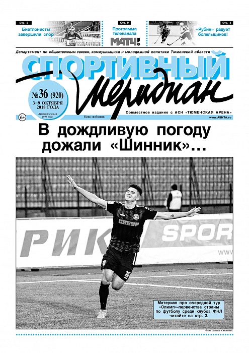 «Спортивный Меридиан» №36