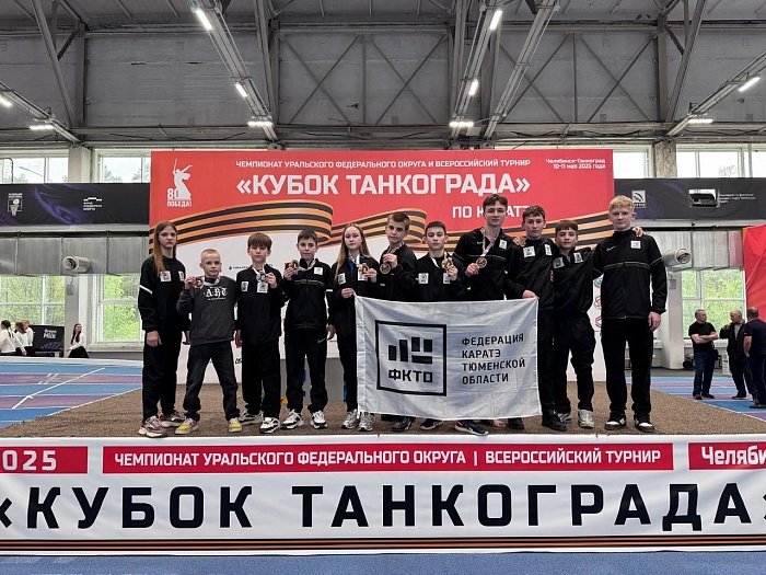 Тюменские каратисты привезли 12 медалей из Челябинска