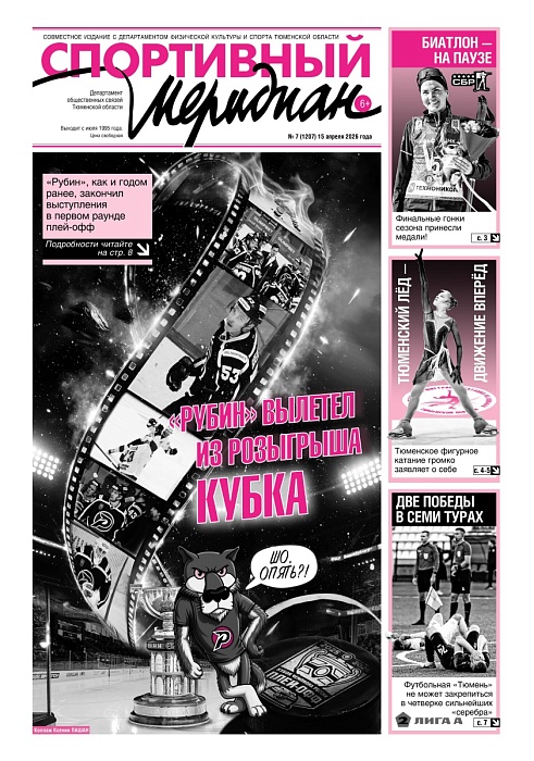«Спортивный Меридиан» № 7