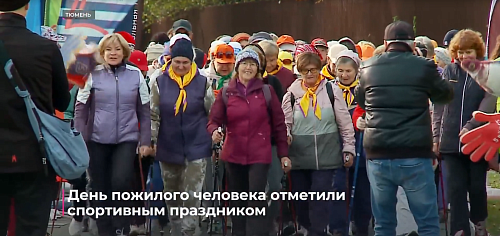 День пожилого человека отметили спортивным праздником