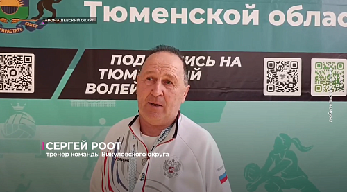 Команды Южной лиги чемпионата Тюменской области по волейболу разыграли медали