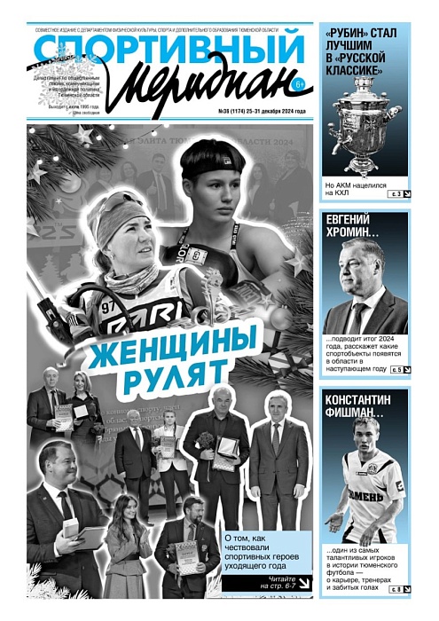 «Спортивный Меридиан» № 36 
