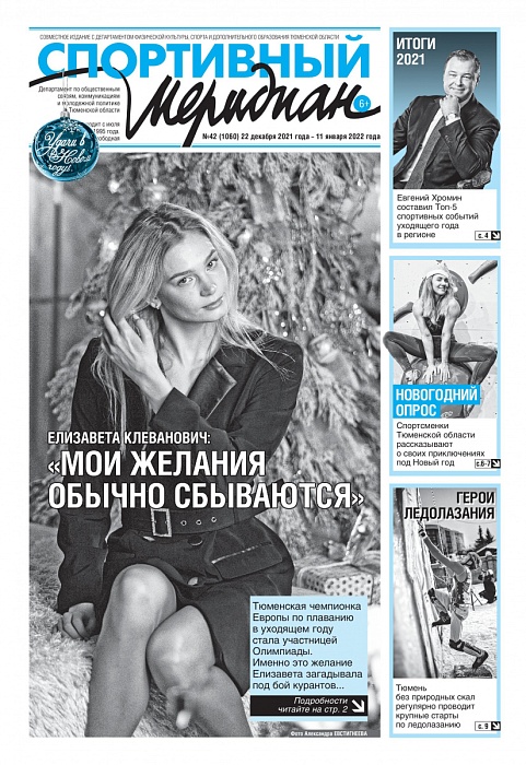 «Спортивный Меридиан» № 42