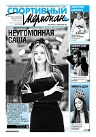 Финалистка «Мисс России» Александра Сташкевич украсила полосы еженедельника «Спортивный меридиан»