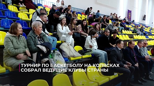 Турнир по баскетболу на колясках собрал ведущие клубы страны