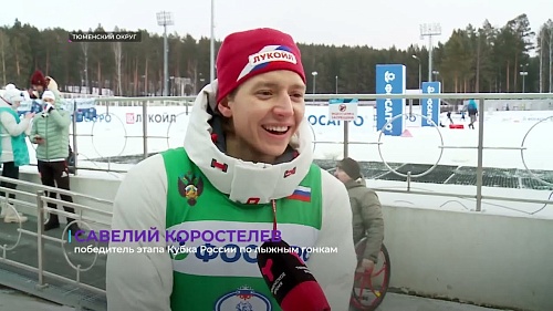 В Тюмени завершился второй этап Кубка России по лыжным гонкам