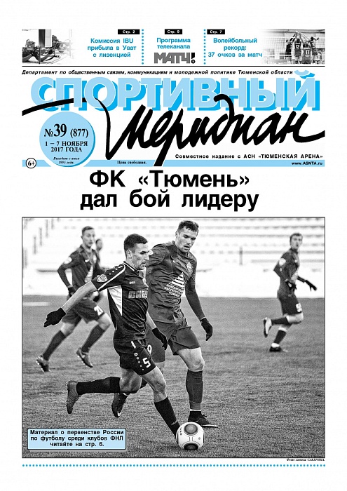 «Спортивный Меридиан» №39