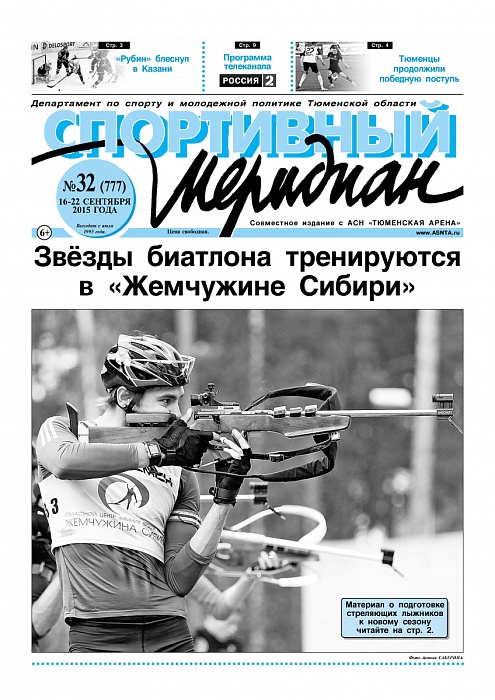 «Спортивный Меридиан» №32