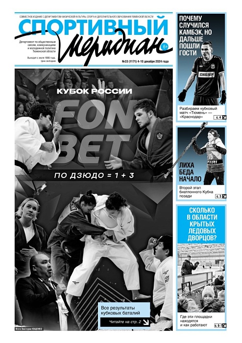 «Спортивный Меридиан» № 33
