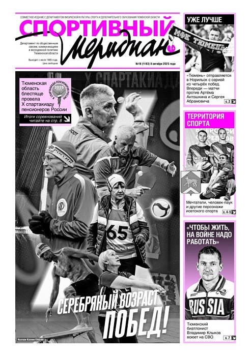 «Спортивный Меридиан» №19