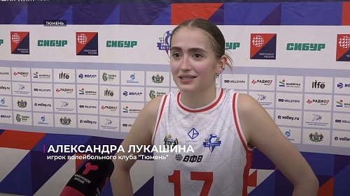 У женской волейбольной "Тюмени" два поражения в домашнем туре